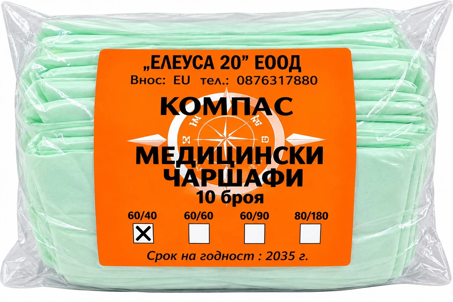 Медицински чаршафи – 60 × 40 см · 10 бр.