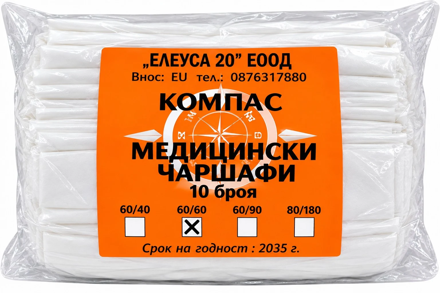 Медицински чаршафи – 60 × 60 см · 10 бр.