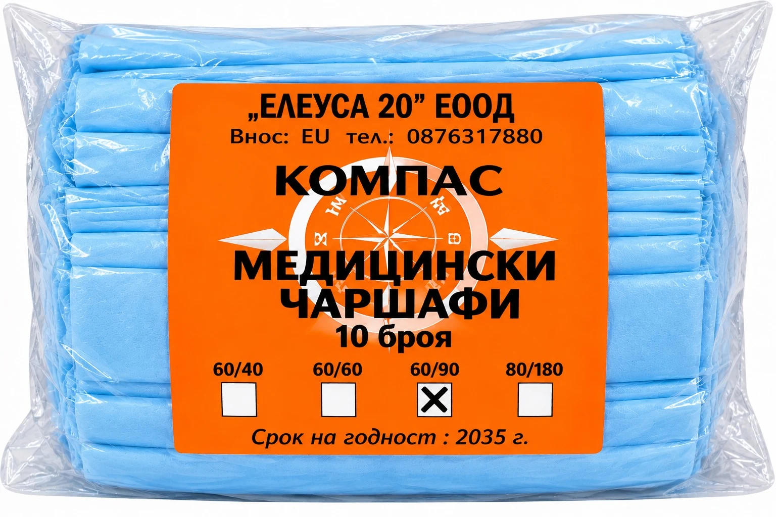 Медицински чаршафи – 60 × 90 см · 10 бр.