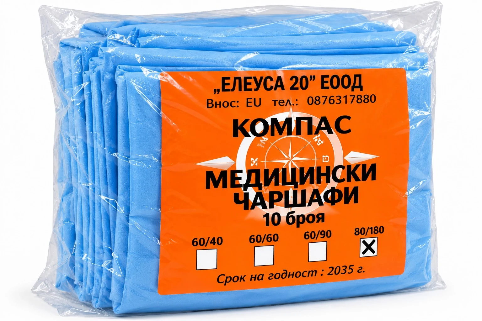 Медицински чаршафи – 80 × 180 см · 10 бр.