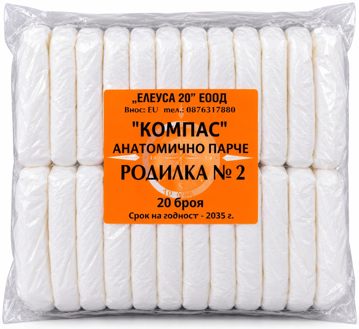 Превръзки за родилки – № 2 · 20 бр.