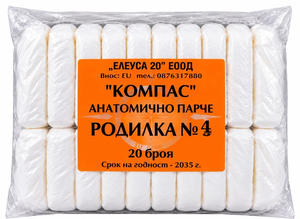 Превръзки за родилки – № 4 · 20 бр.